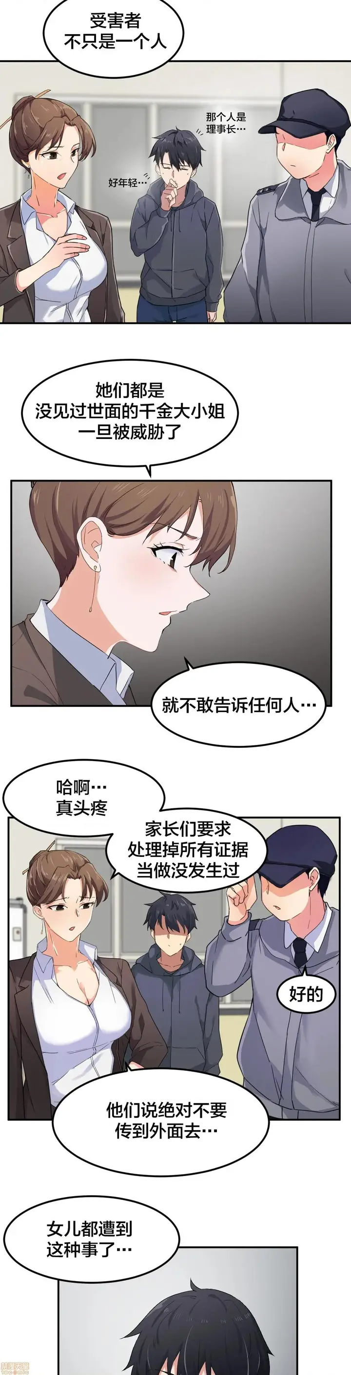 漫画《我要成为千金猎人！/狩猎白富美》第7话7第10张图