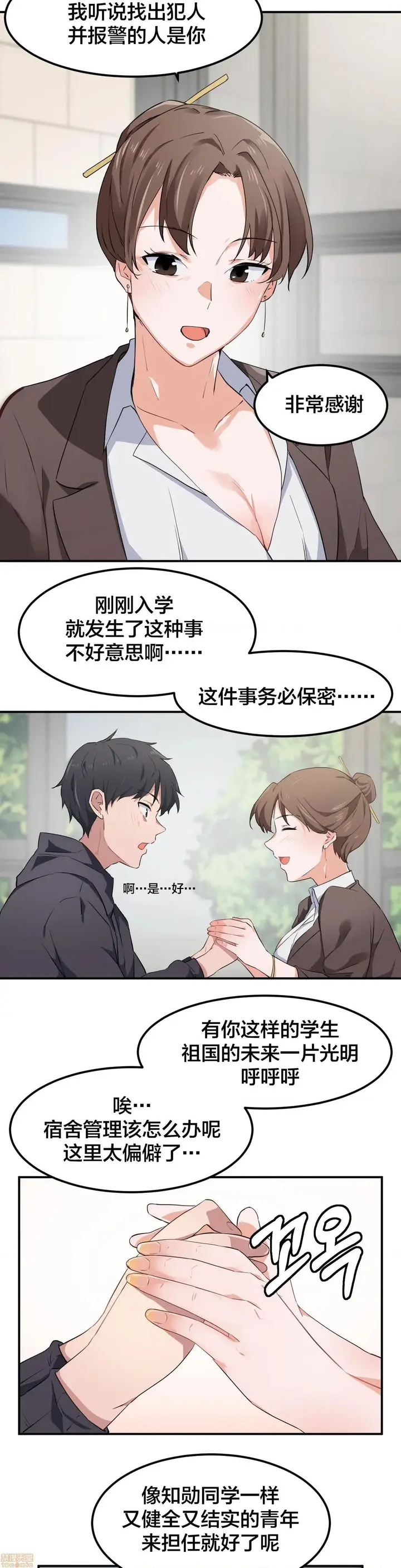 漫画《我要成为千金猎人！/狩猎白富美》第7话7第12张图