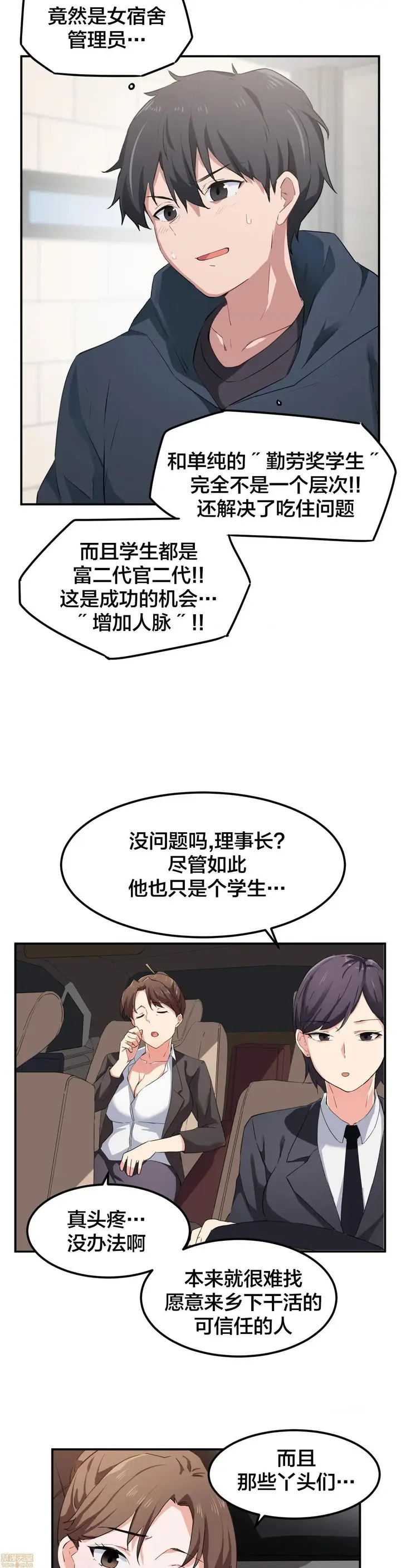 漫画《我要成为千金猎人！/狩猎白富美》第7话7第15张图