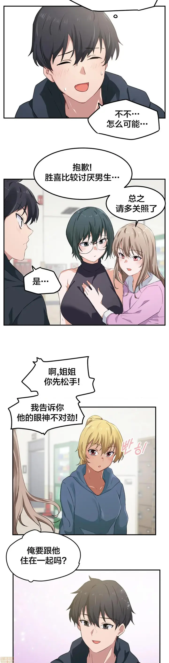 漫画《我要成为千金猎人！/狩猎白富美》第7话7第19张图