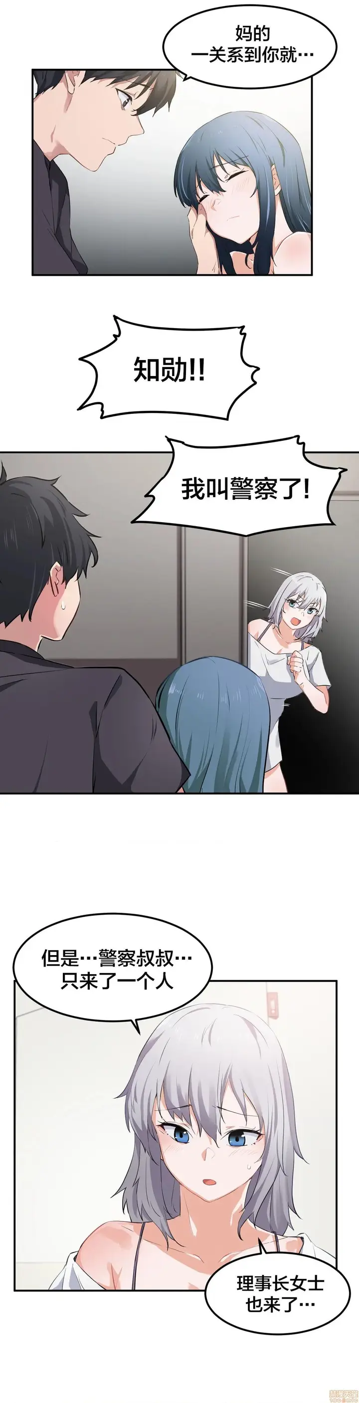 漫画《我要成为千金猎人！/狩猎白富美》第7话7第8张图