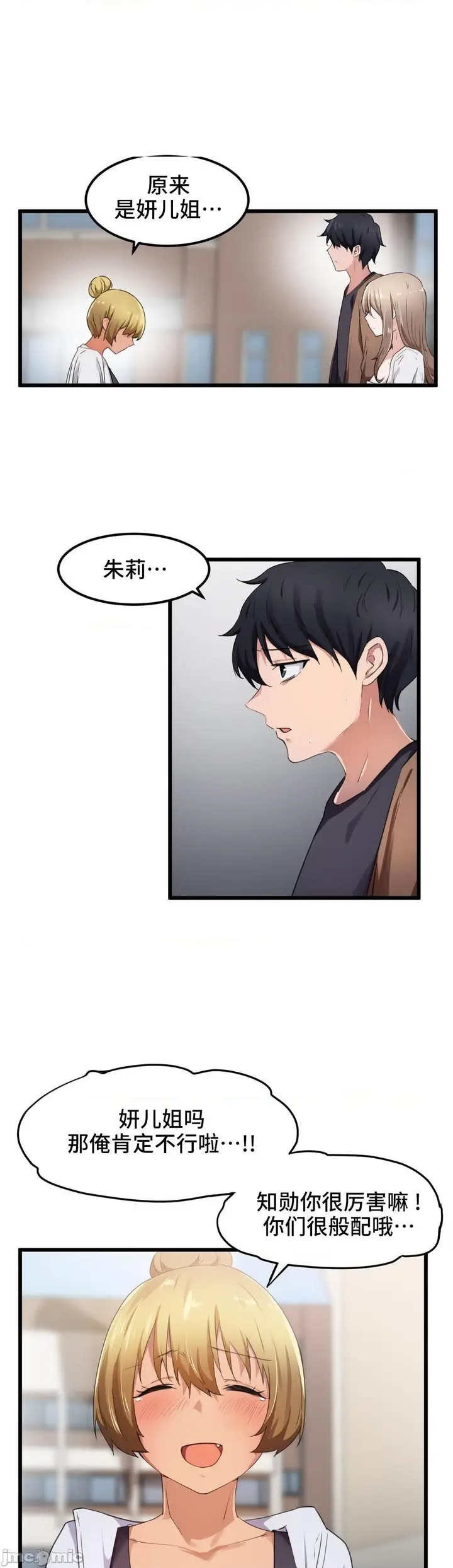 漫画《我要成为千金猎人！/狩猎白富美》第29话29第13张图