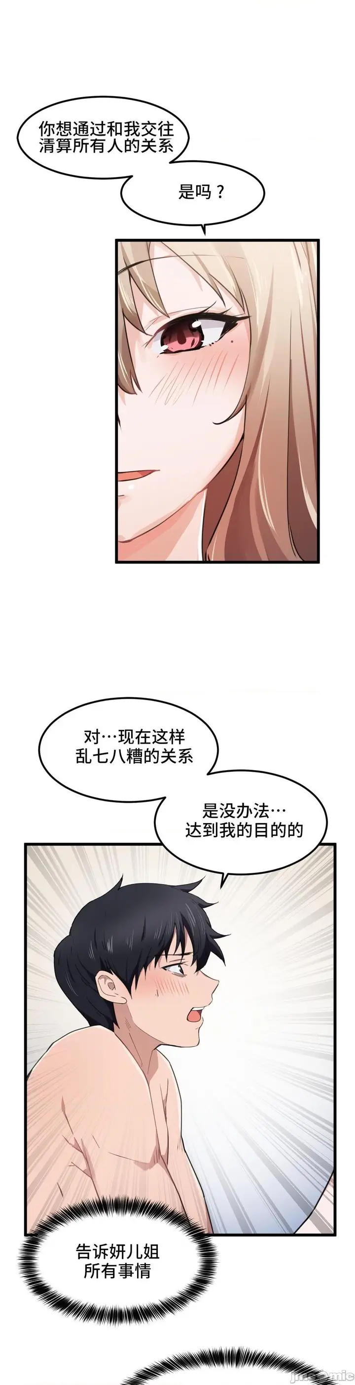 漫画《我要成为千金猎人！/狩猎白富美》第29话29第3张图