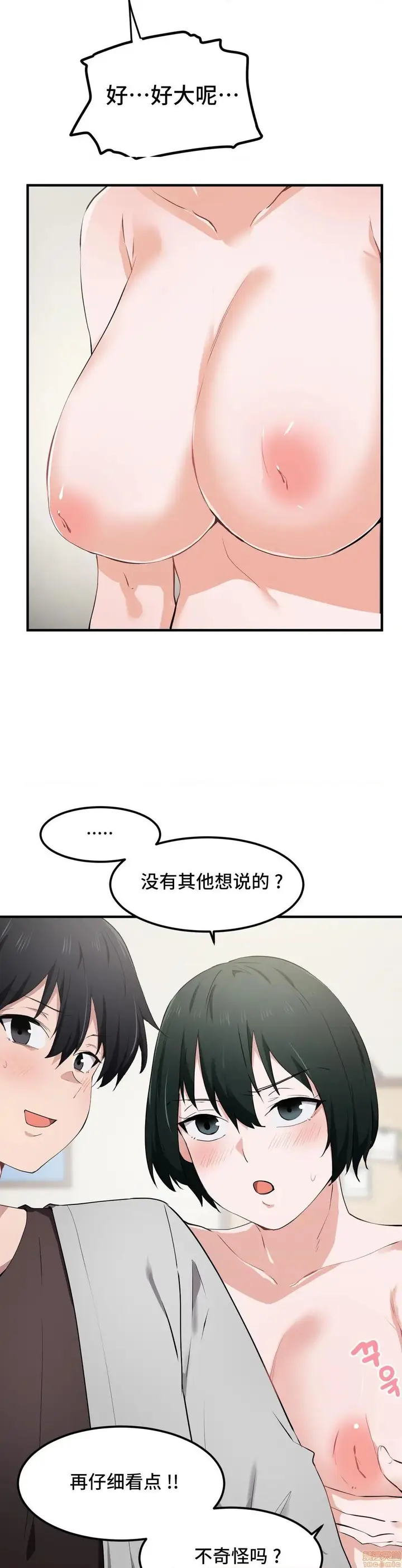 漫画《我要成为千金猎人！/狩猎白富美》第17话17第10张图