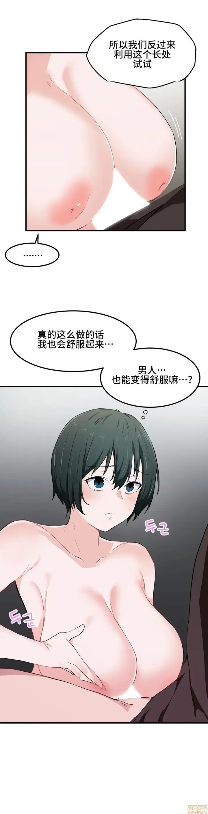 漫画《我要成为千金猎人！/狩猎白富美》第17话17第23张图