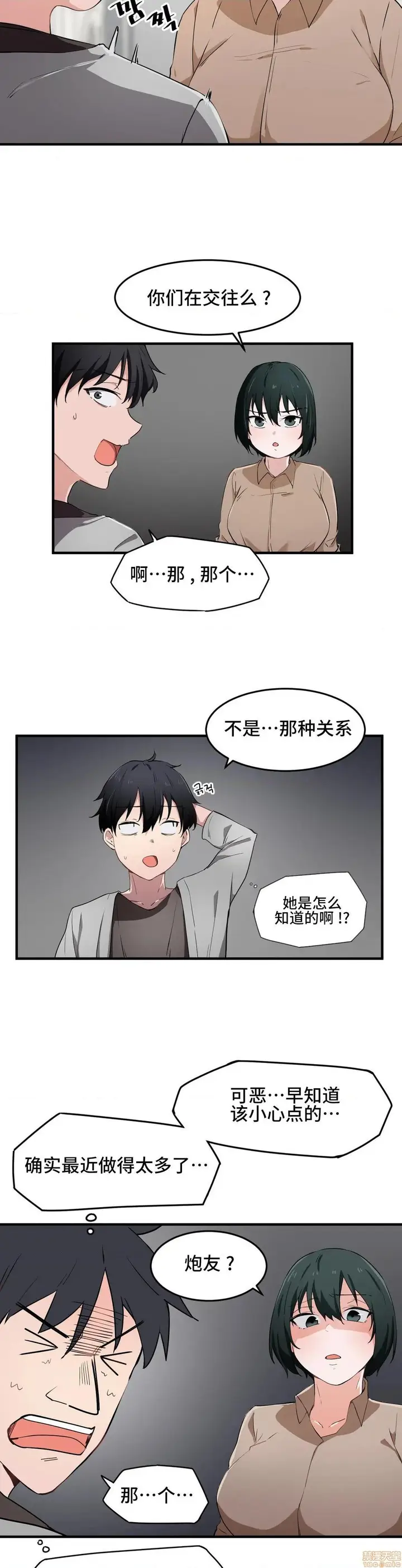 漫画《我要成为千金猎人！/狩猎白富美》第17话17第4张图