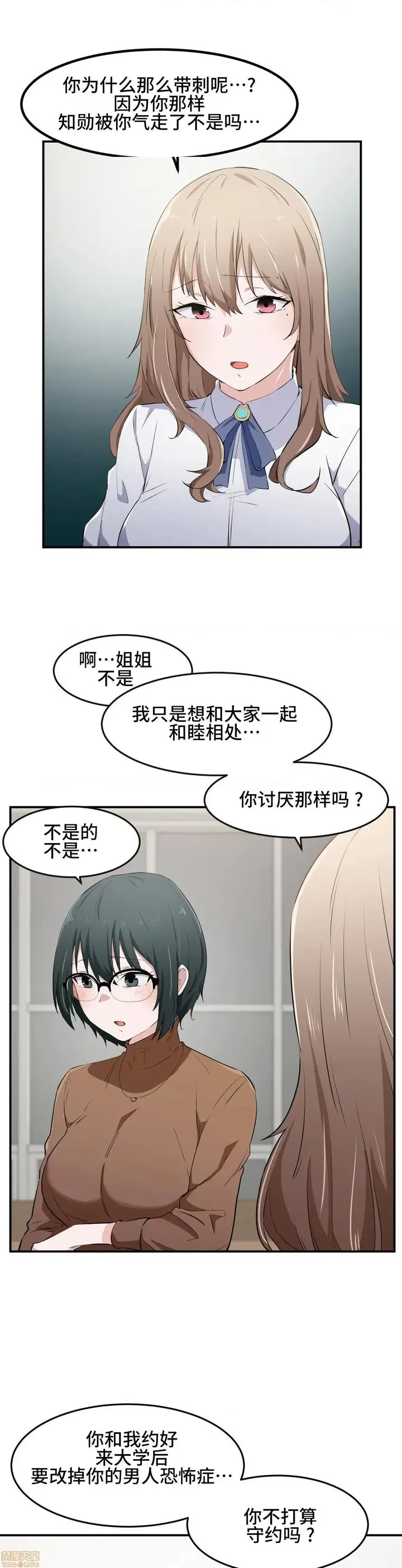 漫画《我要成为千金猎人！/狩猎白富美》第13话13第3张图