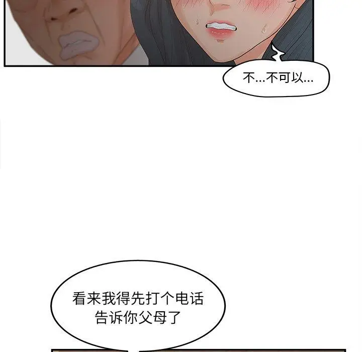 漫画《认养女》第22话第54张图