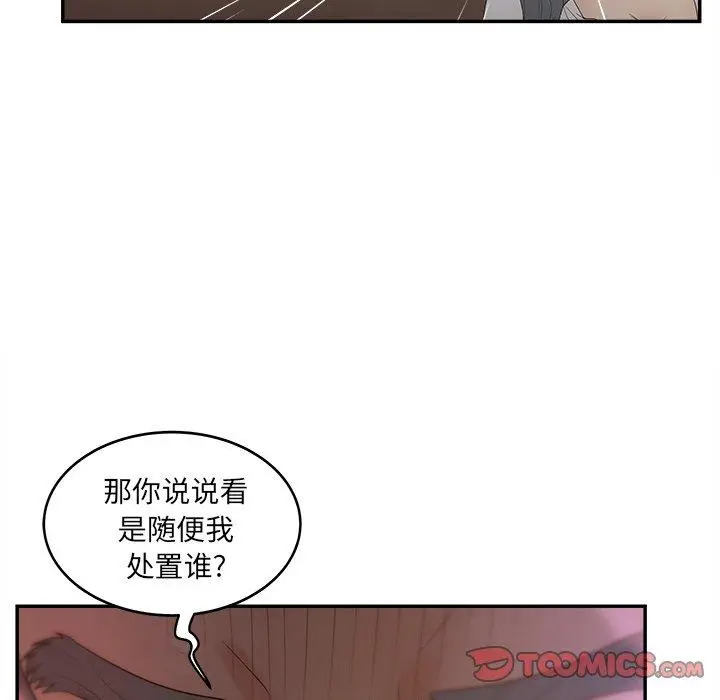漫画《认养女》第22话第66张图