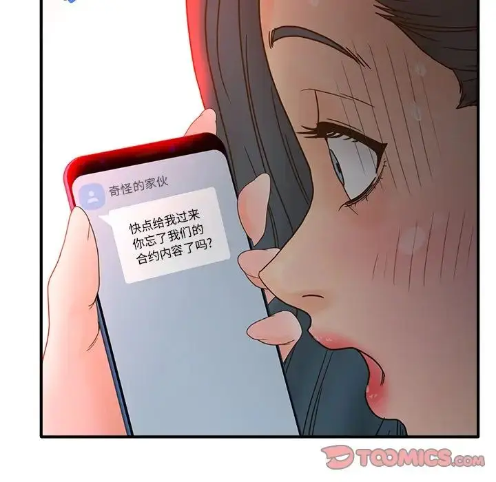 漫画《认养女》第38话第69张图