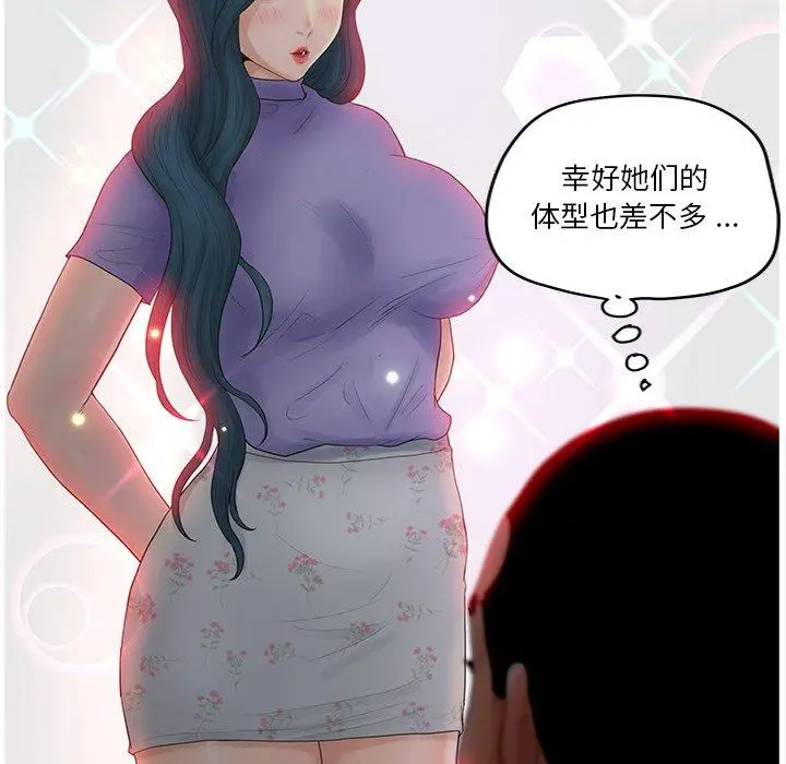 漫画《认养女》第15话第52张图