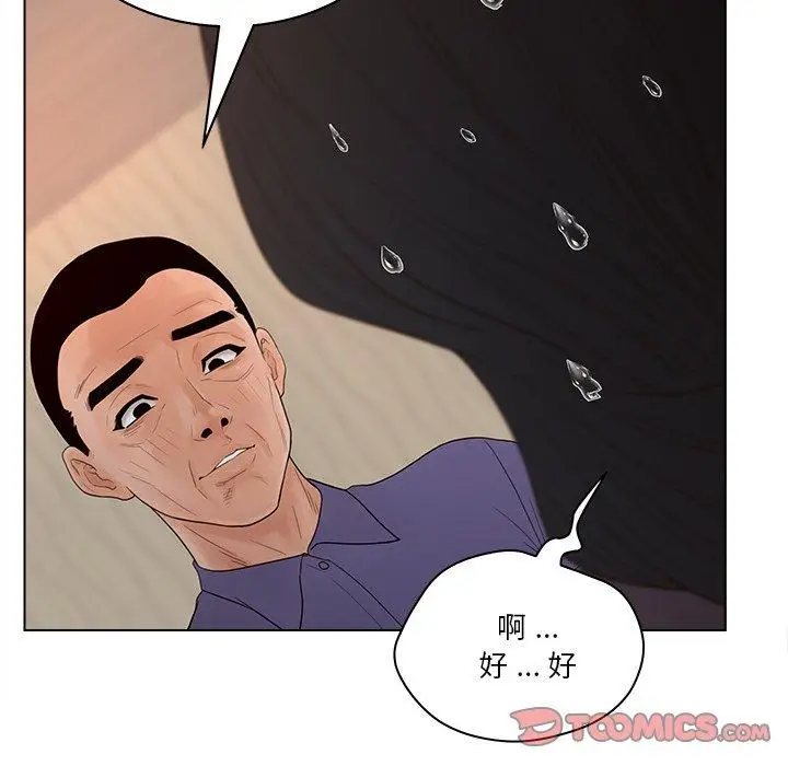 漫画《认养女》第15话第98张图