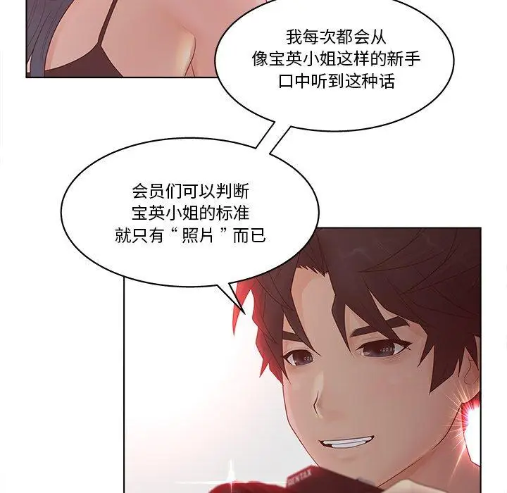 漫画《认养女》第8话第68张图