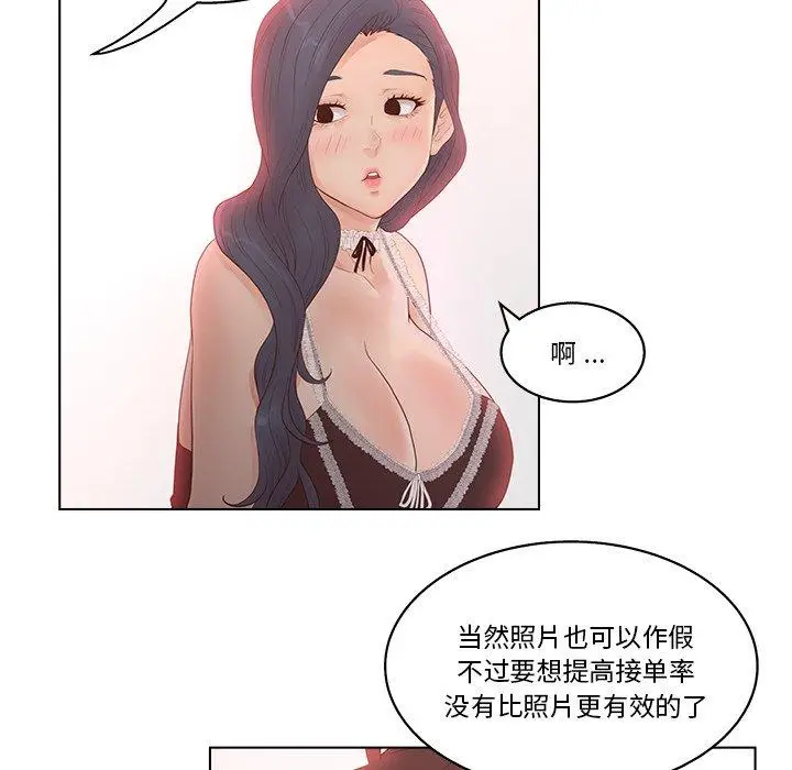 漫画《认养女》第8话第71张图