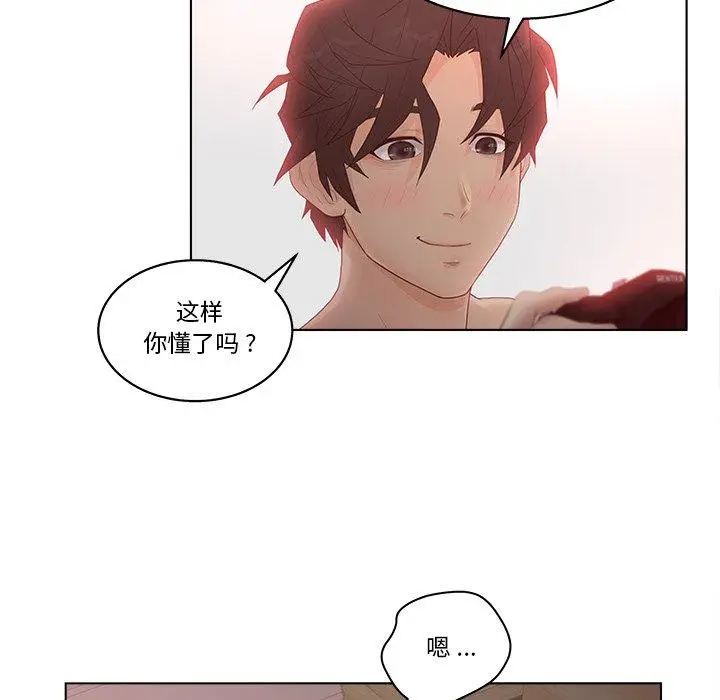 漫画《认养女》第8话第72张图
