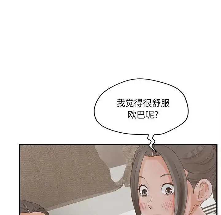 漫画《认养女》第37话第40张图