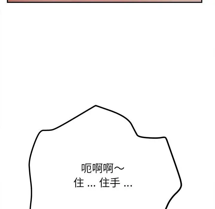 漫画《认养女》第20话第101张图