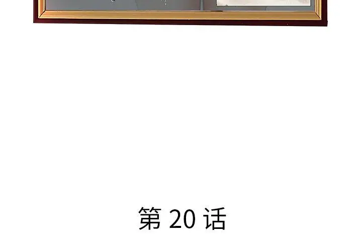 漫画《认养女》第20话第4张图