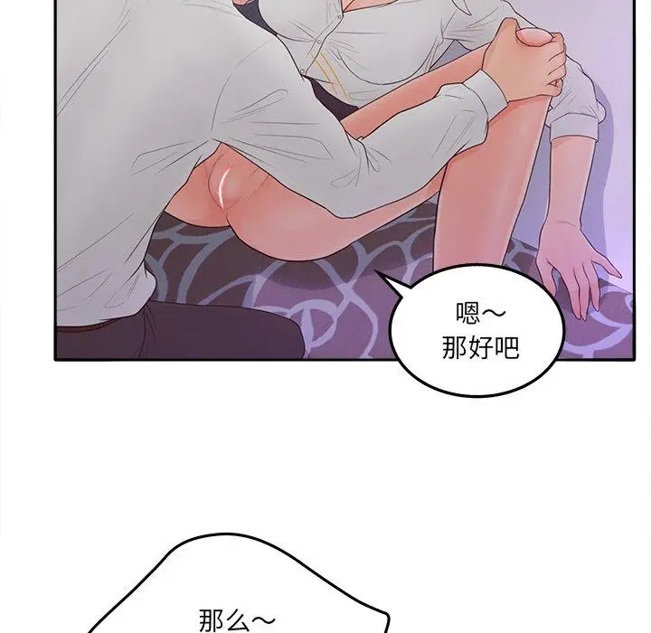 漫画《认养女》第20话第9张图