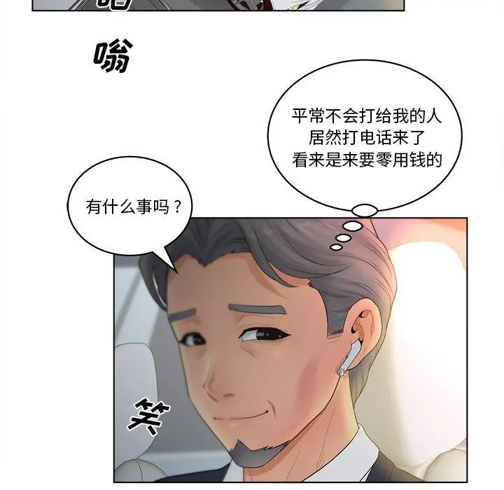 漫画《认养女》第9话第17张图