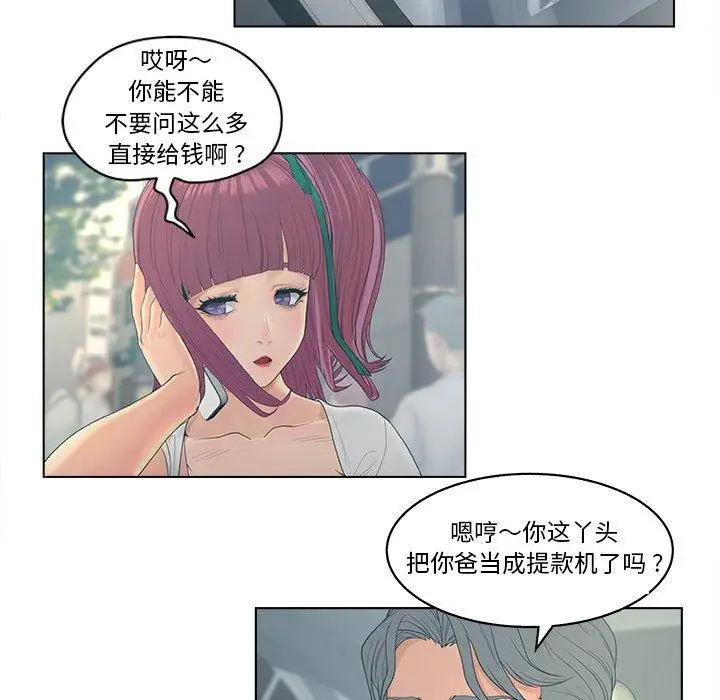 漫画《认养女》第9话第20张图