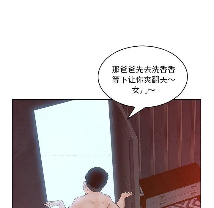 漫画《认养女》第5话第25张图
