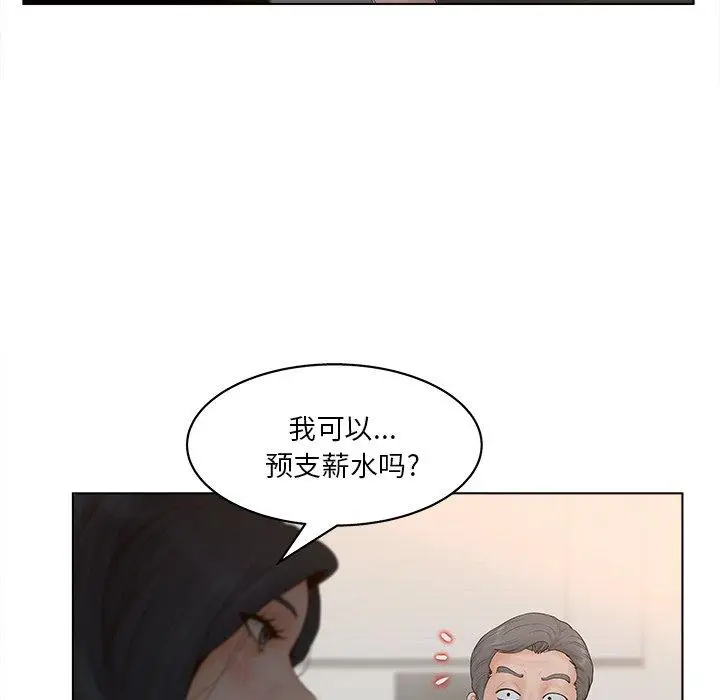 漫画《认养女》第5话第76张图