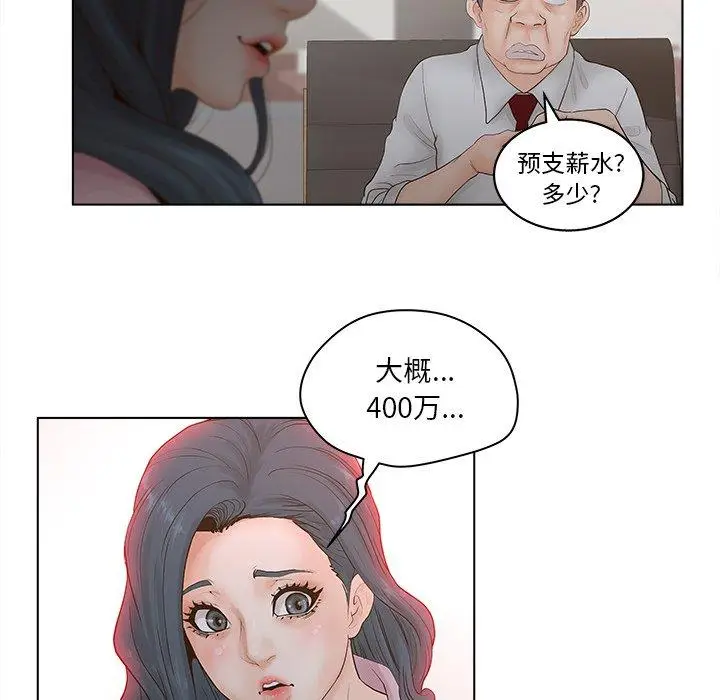漫画《认养女》第5话第77张图