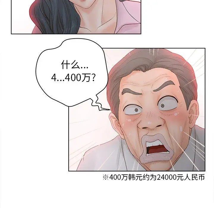 漫画《认养女》第5话第78张图