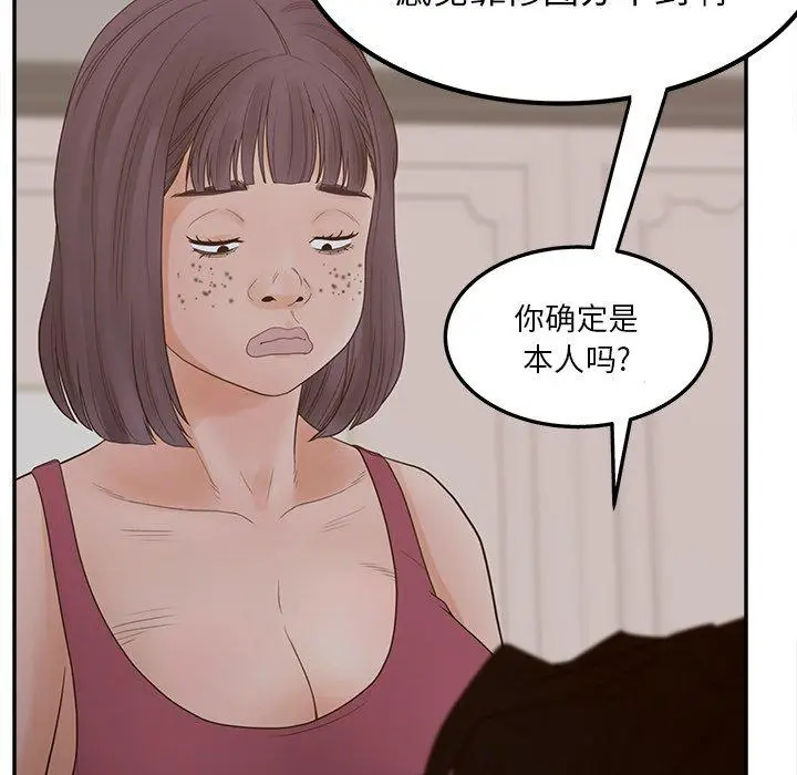 漫画《认养女》第30话第79张图