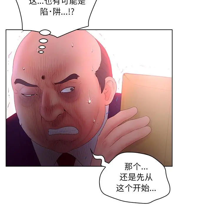 漫画《认养女》第2话第44张图