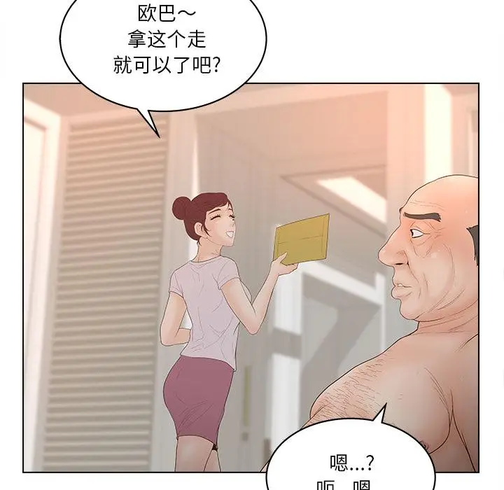 漫画《认养女》第2话第98张图