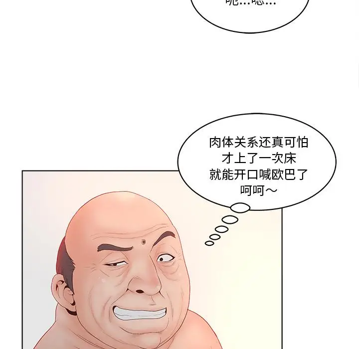 漫画《认养女》第2话第99张图
