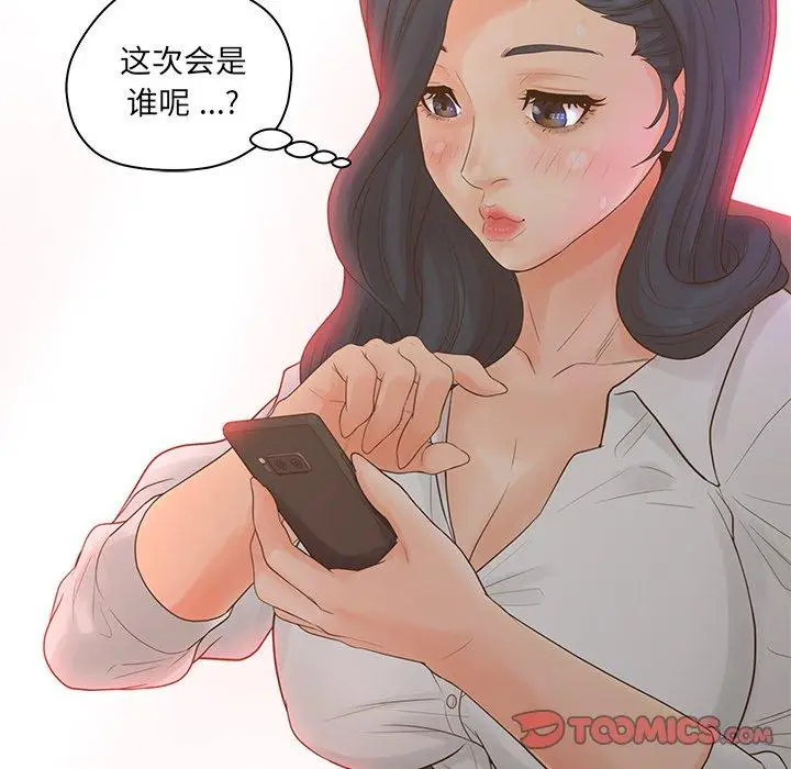 漫画《认养女》第18话第106张图