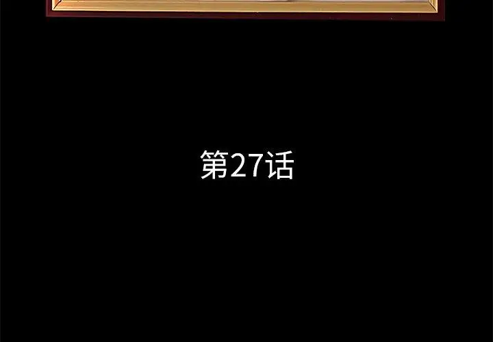 漫画《认养女》第27话第4张图
