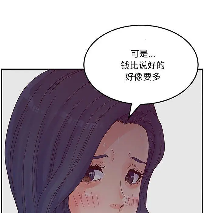 漫画《认养女》第27话第46张图