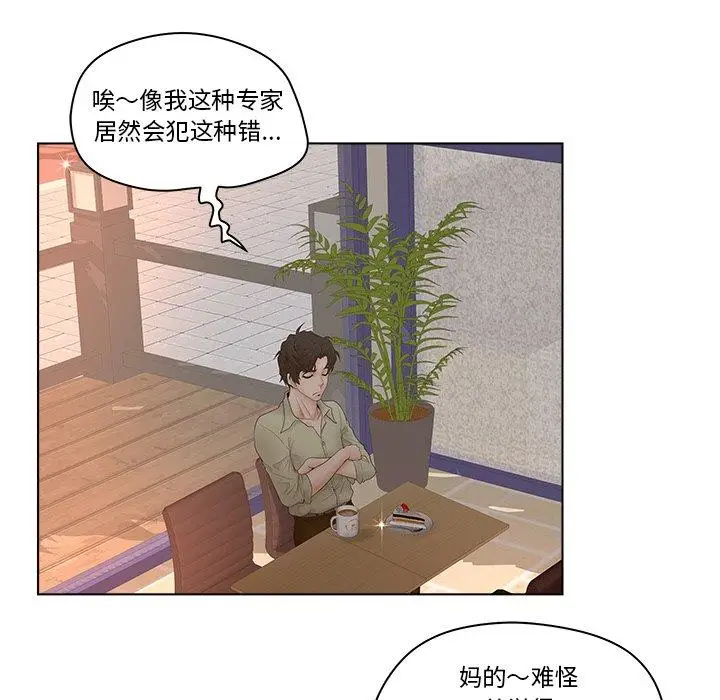 漫画《认养女》第3话第69张图