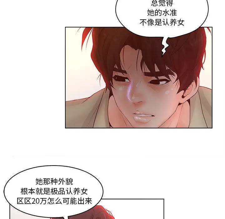 漫画《认养女》第3话第70张图