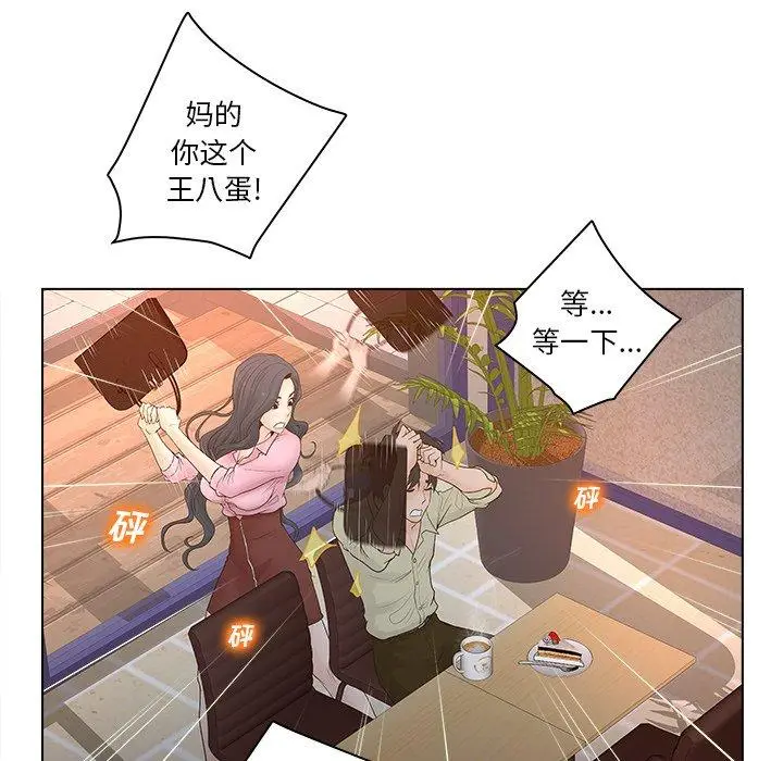 漫画《认养女》第3话第75张图