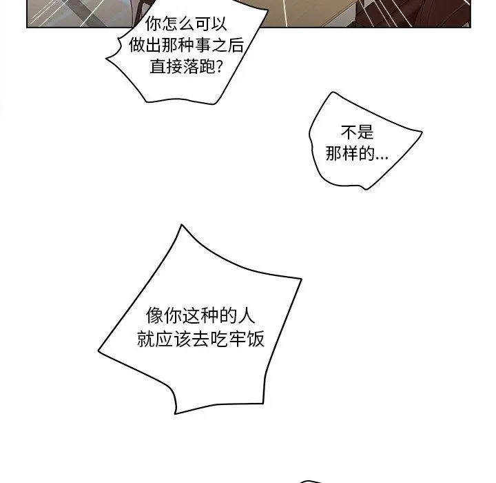漫画《认养女》第3话第76张图