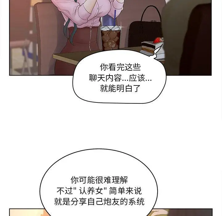 漫画《认养女》第3话第80张图