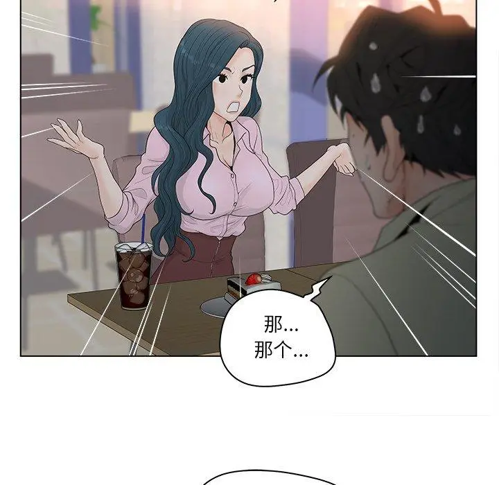 漫画《认养女》第3话第87张图