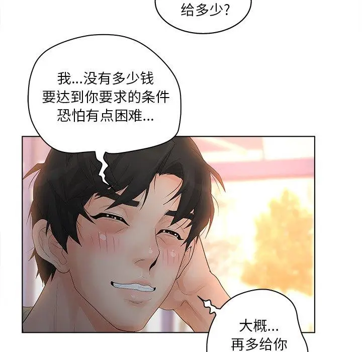 漫画《认养女》第3话第89张图
