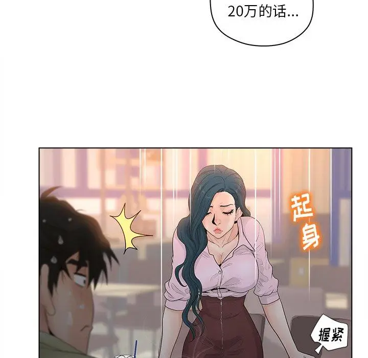 漫画《认养女》第3话第90张图
