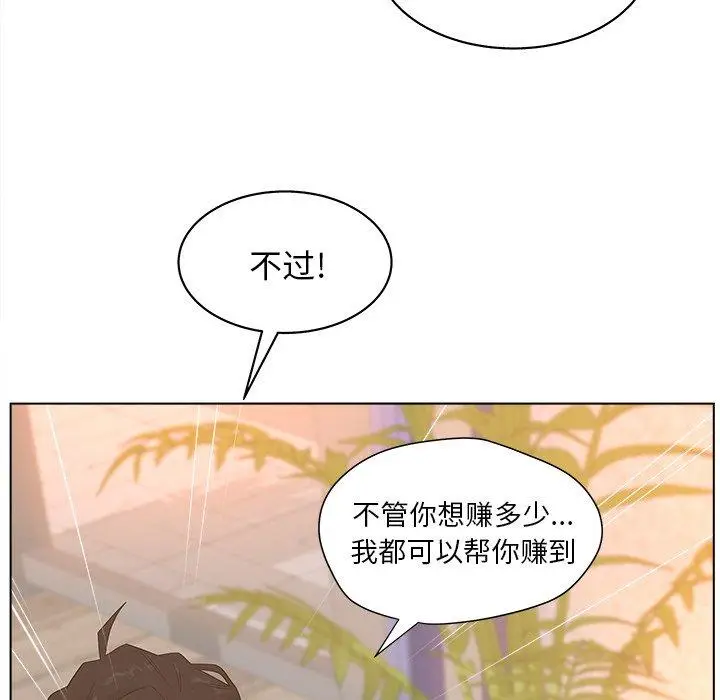 漫画《认养女》第3话第93张图