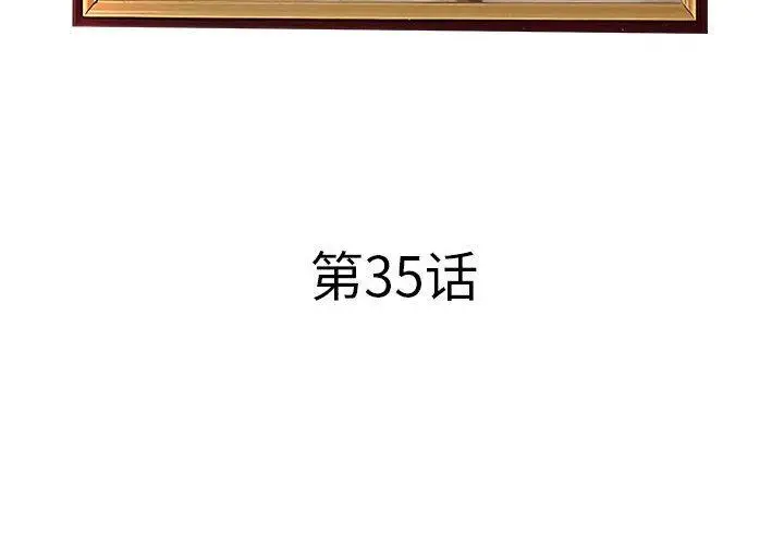 漫画《认养女》第35话第4张图
