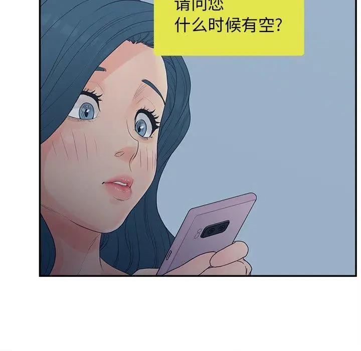 漫画《认养女》第26话第104张图