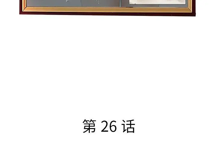 漫画《认养女》第26话第4张图