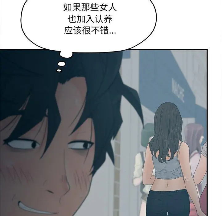 漫画《认养女》第26话第67张图