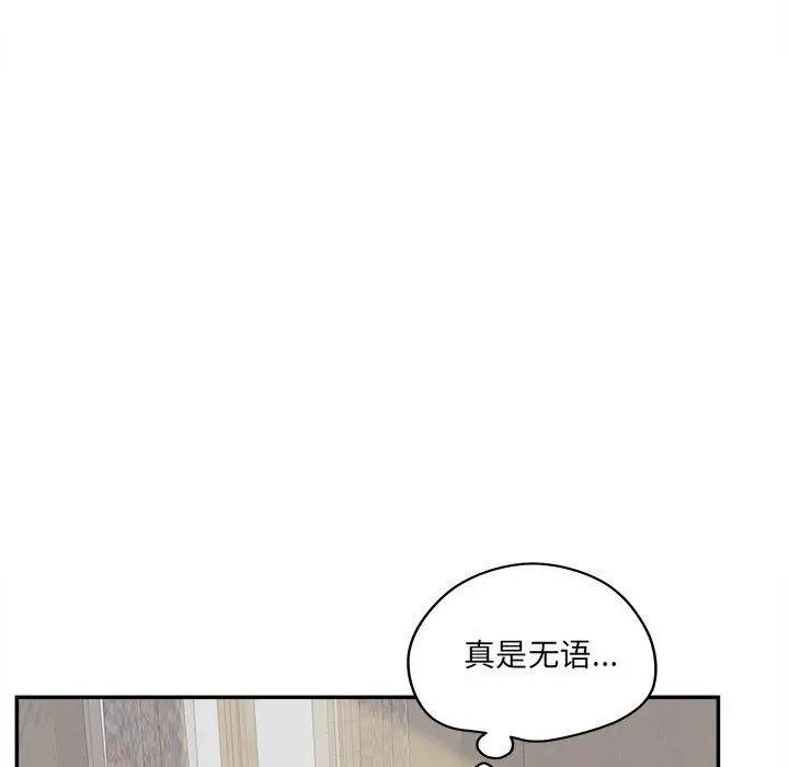 漫画《认养女》第26话第80张图